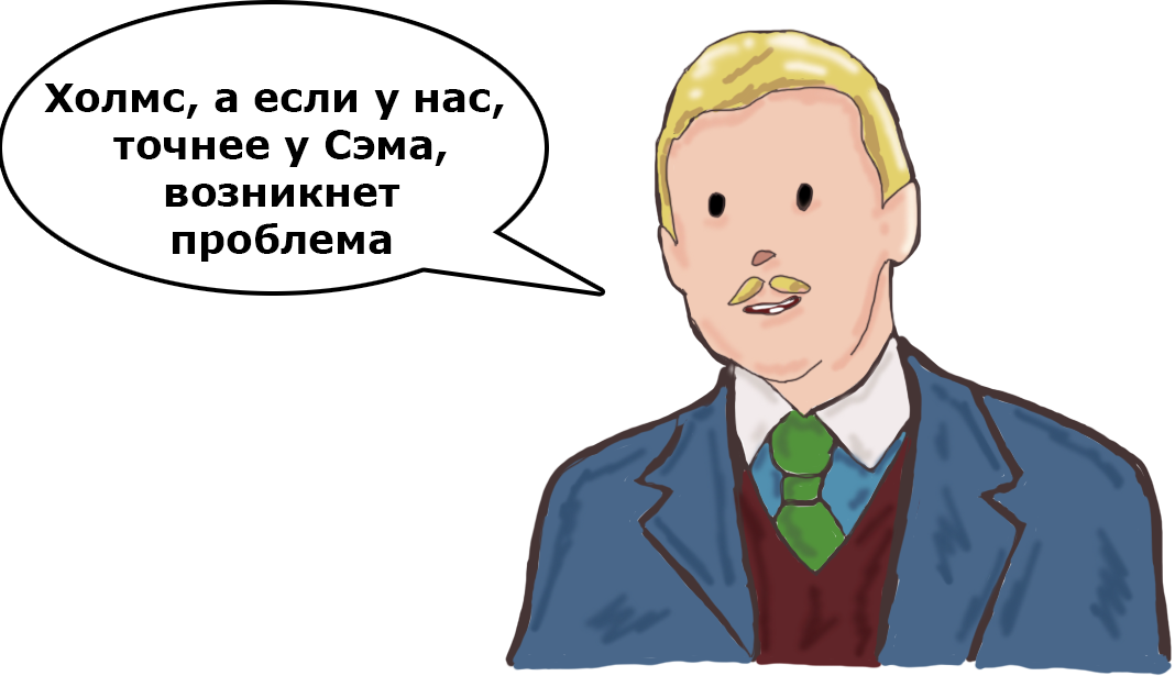 Шерлок Холмс и Доктор Ватсон в 21 веке - Новогодняя история - Холмс, а если у нас, точнее у Сэма, возникнет проблема