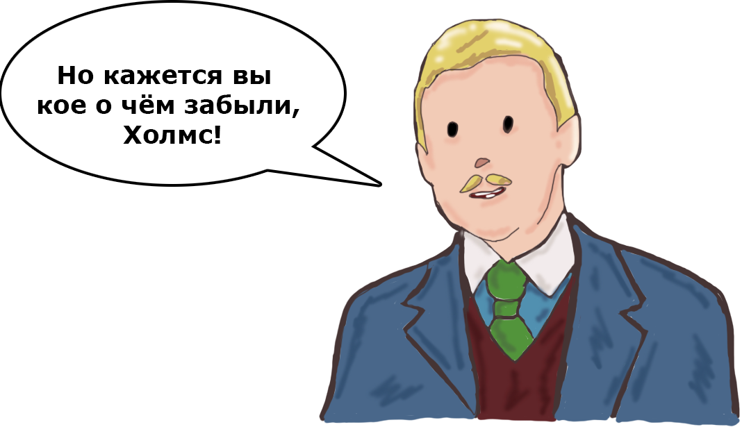 Шерлок Холмс и Доктор Ватсон в 21 веке - Новогодняя история- Но кажется вы кое о чём забыли, Холмс!