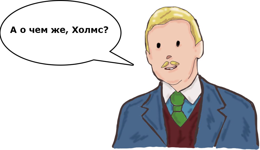 Шерлок Холмс и Доктор Ватсон в 21 веке - Новогодняя история - А о чем же, Холмс?