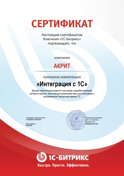 Компетенция &laquo;Интеграция с 1C&raquo;
