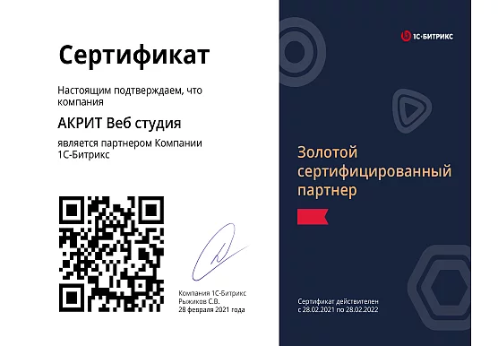 Золотой партнер по 28.02.2022
