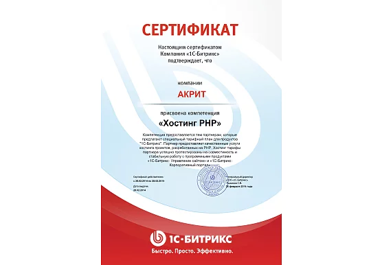 Размещенные нами проекты стабильно работают с 1С-Битрикс