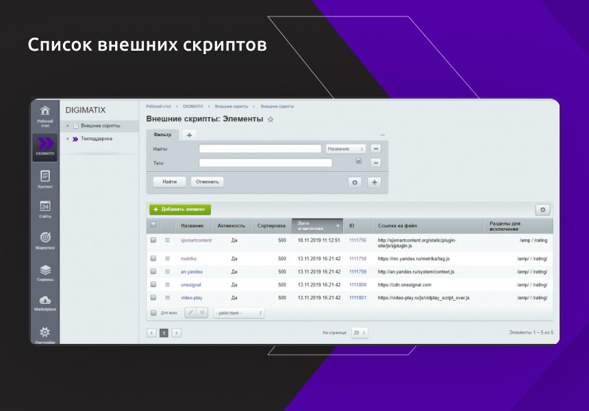 Платформа скриптов