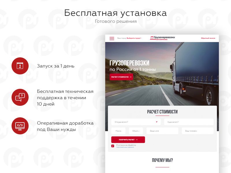 Купить Сайт Готовый Грузоперевозки