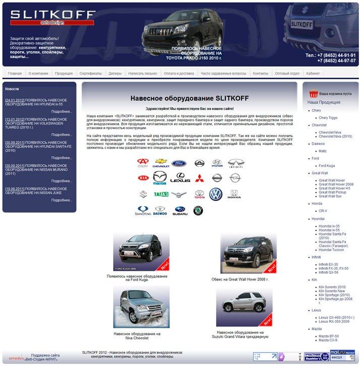 Разработка - интернет-магазина "SLITKOFF"