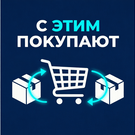 Автоматические сопутствующие товары по заказам (AutoCrossell)