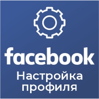 Базовая настройка профиля выгрузки "Facebook "
