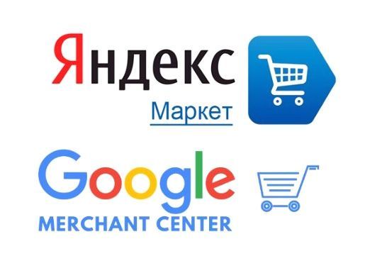 Экспорт в Yandex и Google