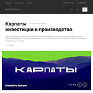 Карпаты. Корпоративный сайт