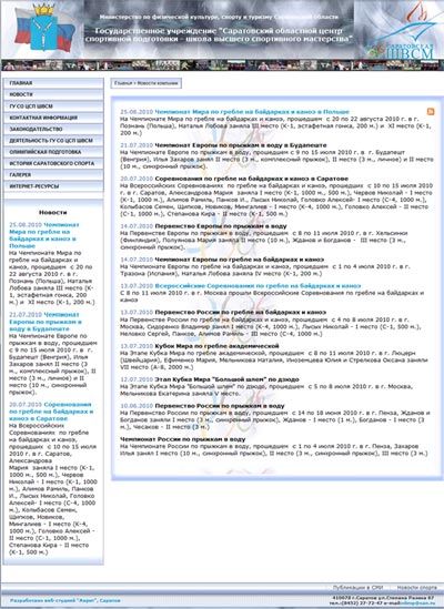 Создание сайта - сайт-визитка для ГУ СО ЦСП ШВСМ