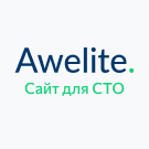 Модуль "1С-Битрикс: Управление сайтом" Awelite: Сайт для СТО
