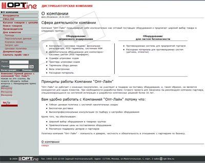 Создание сайта - корпоративного сайта компании "Опт-Лайн"