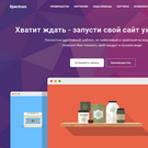 Spectrum - Адаптивный Landing Page