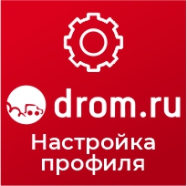 Базовая настройка профилей выгрузки "Drom.ru"