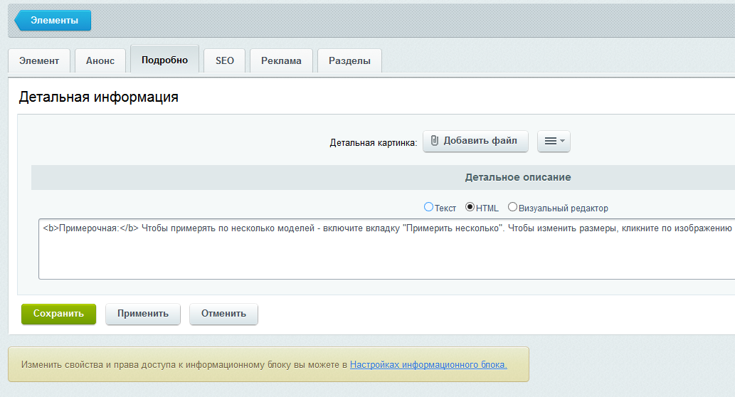 Детальная картинка битрикс