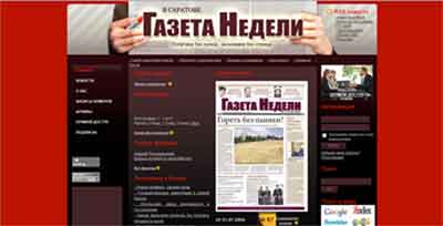 Создание сайта - информационный портал газеты "Газета недели в Саратове"