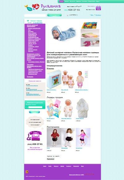 Создание сайта - интернет-магазина «Русалочка»