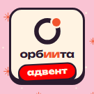 Орбиита: адвент-календарь для интернет-магазина