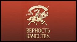 "Верность качеству"