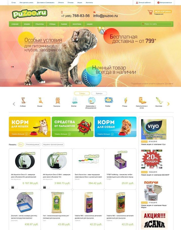 Интернет-магазин товаров для животных PUZOO