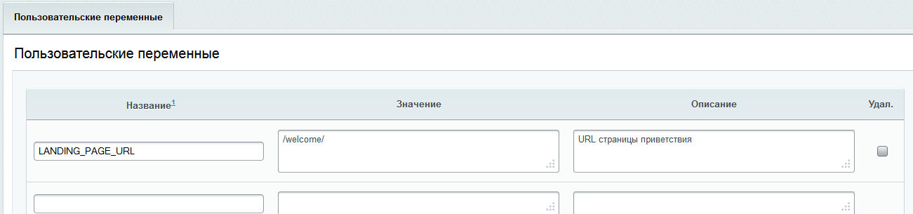 Пользовательские переменные