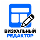 Глобал АйТи. Визуальный редактор контента