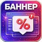 WBS24: Всплывающий рекламный баннер