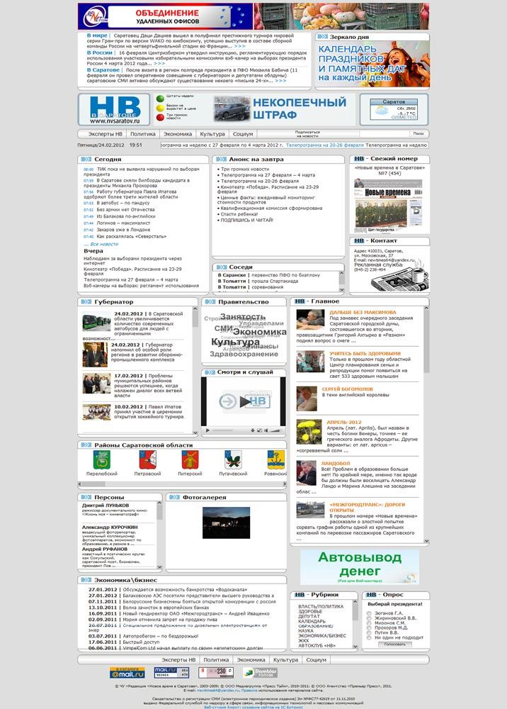 Создание сайта - информационный портал газеты "Новые времена в Саратове"