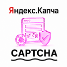Яндекс СмартКапча: Защитите ваши формы от спама (Yandex, SmartCaptcha, капча)