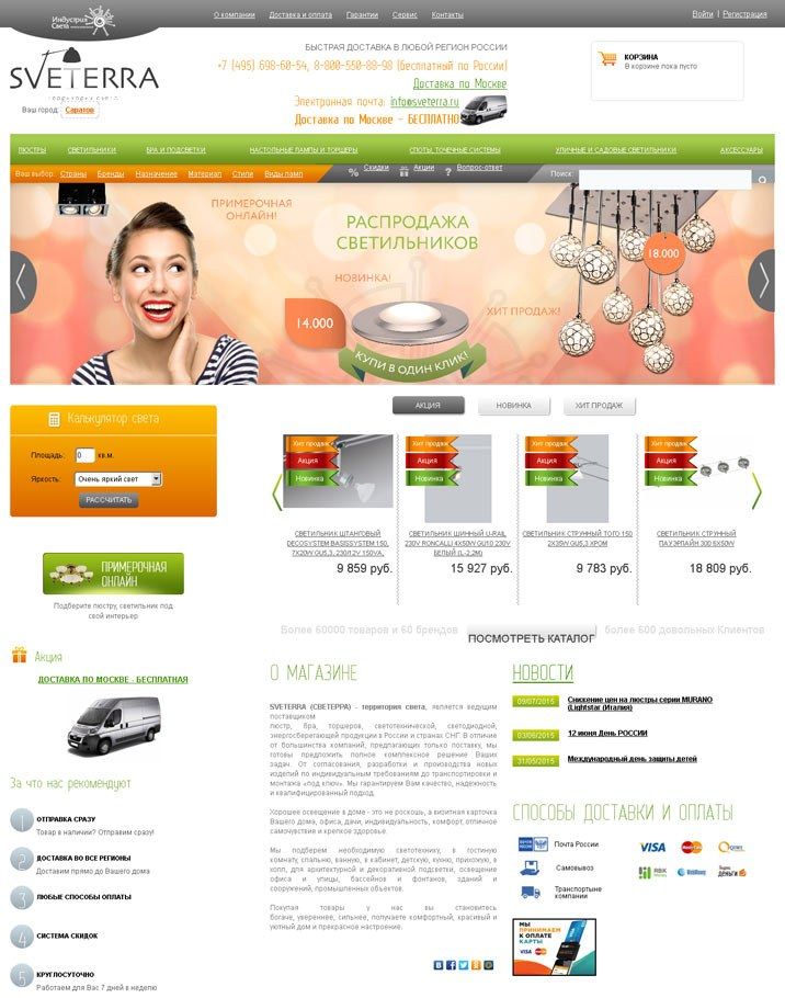 Интернет-магазин светильников Sveterra