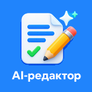 AI-редактор сообщений