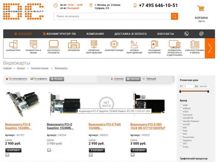 Интернет-магазин цифровой техники "Цифровой комфорт"
