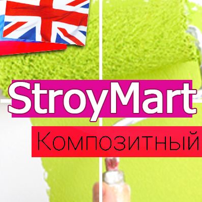 StroyMart: строительные материалы, сантехника, инструменты. Шаблон интернет магазина на 1С-Битрикс