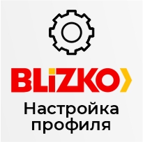 Базовая настройка профиля выгрузки "Blizko.ru"