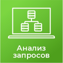 Анализ запросов к БД и создание индексов к запросам