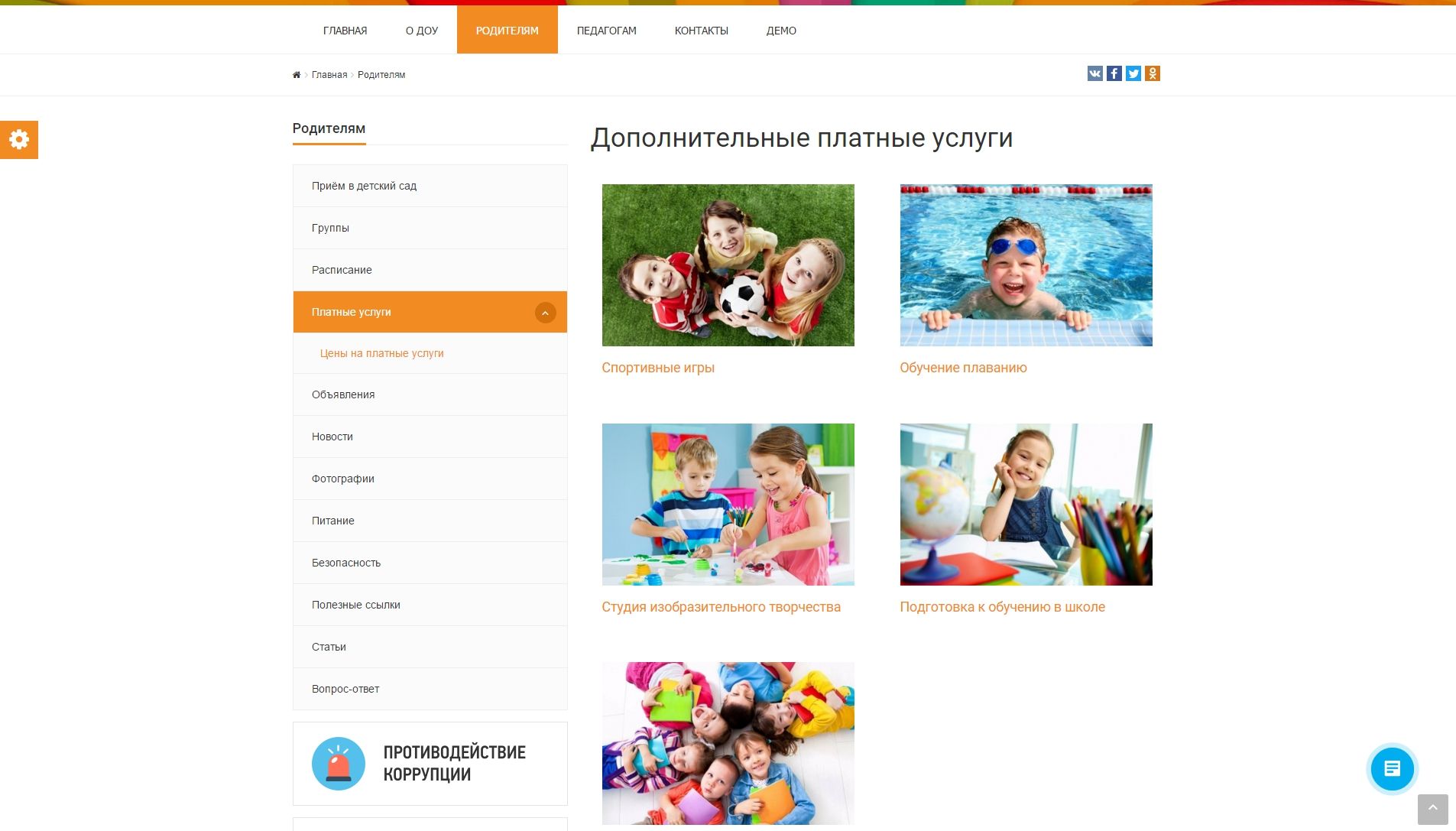 Сайты детских садов крыма