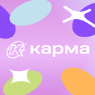 КАРМА