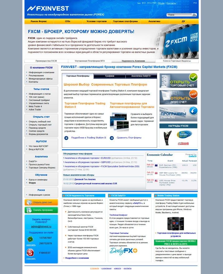 Создание сайта - интернет-представительства компании «FXCM»