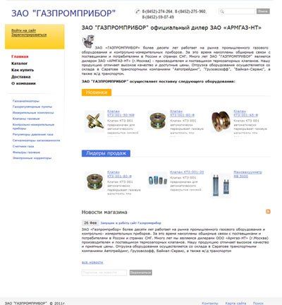 Создание сайта - интернет-представительства ЗАО "ГАЗПРОМПРИБОР"