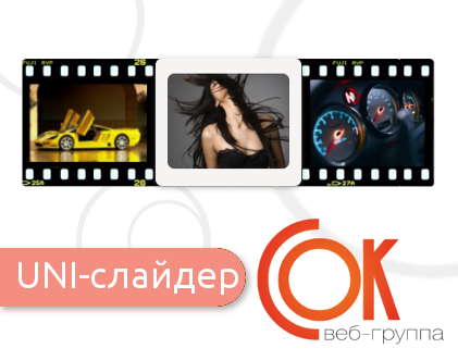 Универсальный слайдер