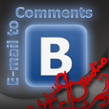 Оповещения по E-mail о добавлении новых комментариев Вконтакте