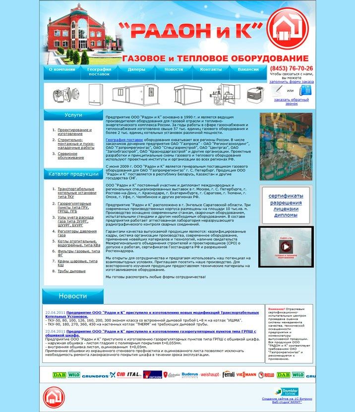 Разработка сайта - сайт-визитка ООО «Радон и К»