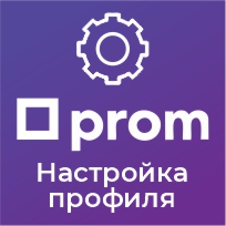 Базовая настройка профиля выгрузки "Prom.ua"
