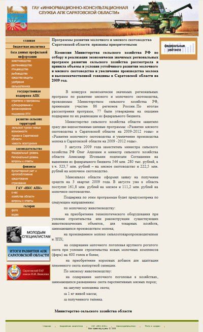 Создание сайта - корпоративный сайт для ГАУ «ИКС АПК»