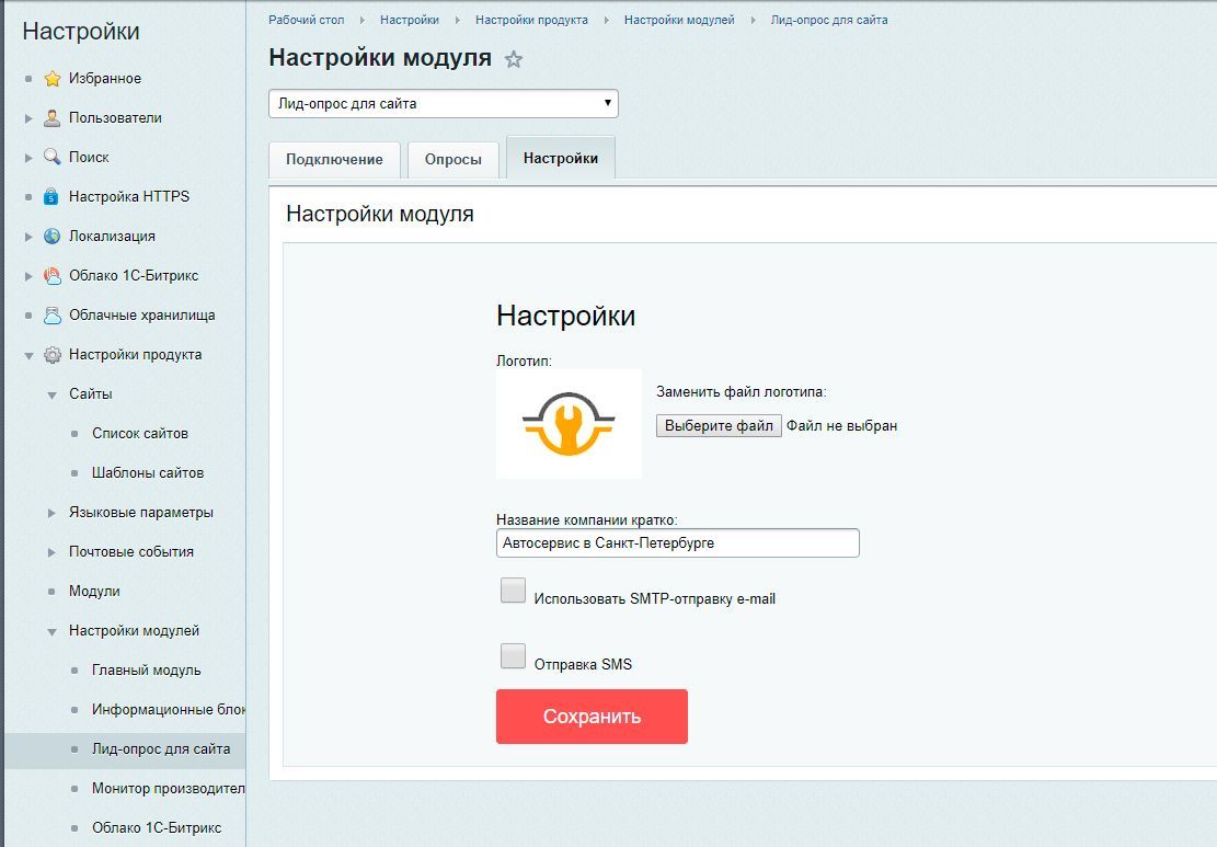 Опросы 1с битрикс автоматизация продаж бесплатно скача