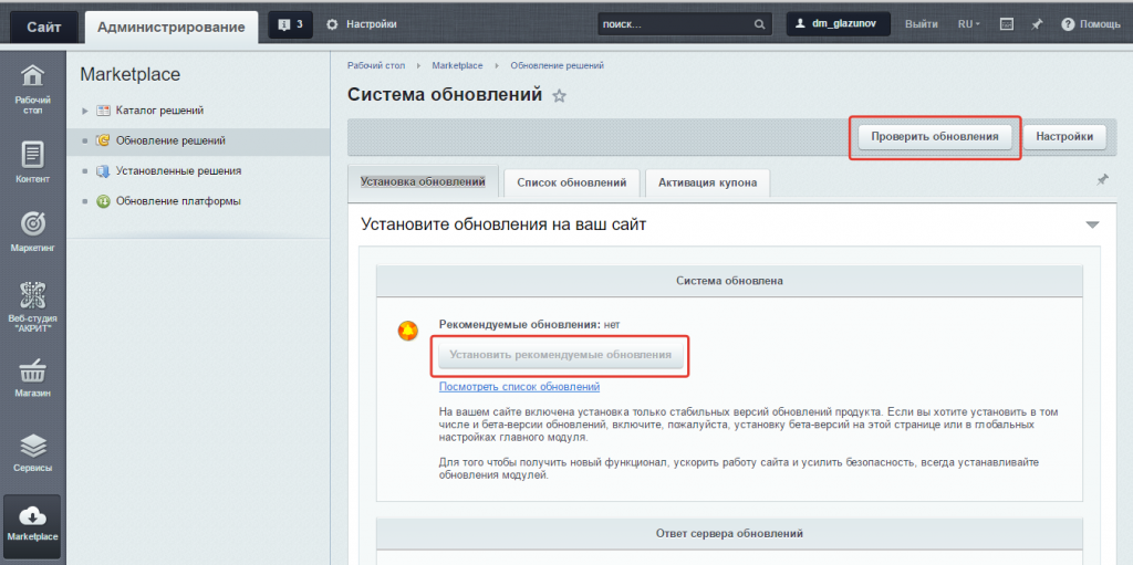 Обновление модуля
