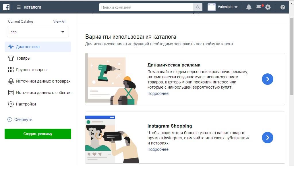 подключение Instagram Shopping