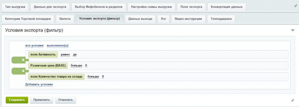 Условия экспорта (фильтр)