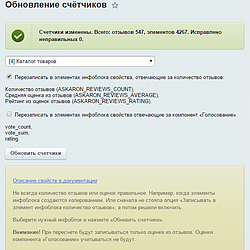 /upload/resize_cache/iblock/0bf/250_250_2/Obnovlenie-schetchikov.png