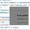 Яндекс.Смарткаптча